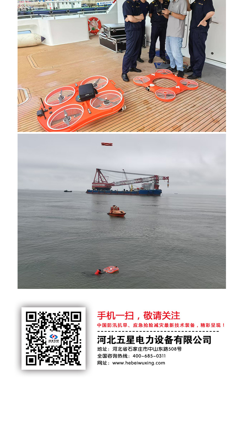 產(chǎn)品簡介-智能型遠程遙控飛行救援艇_05.jpg